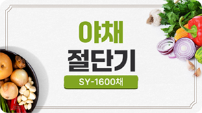 야채절단기(채) 영상